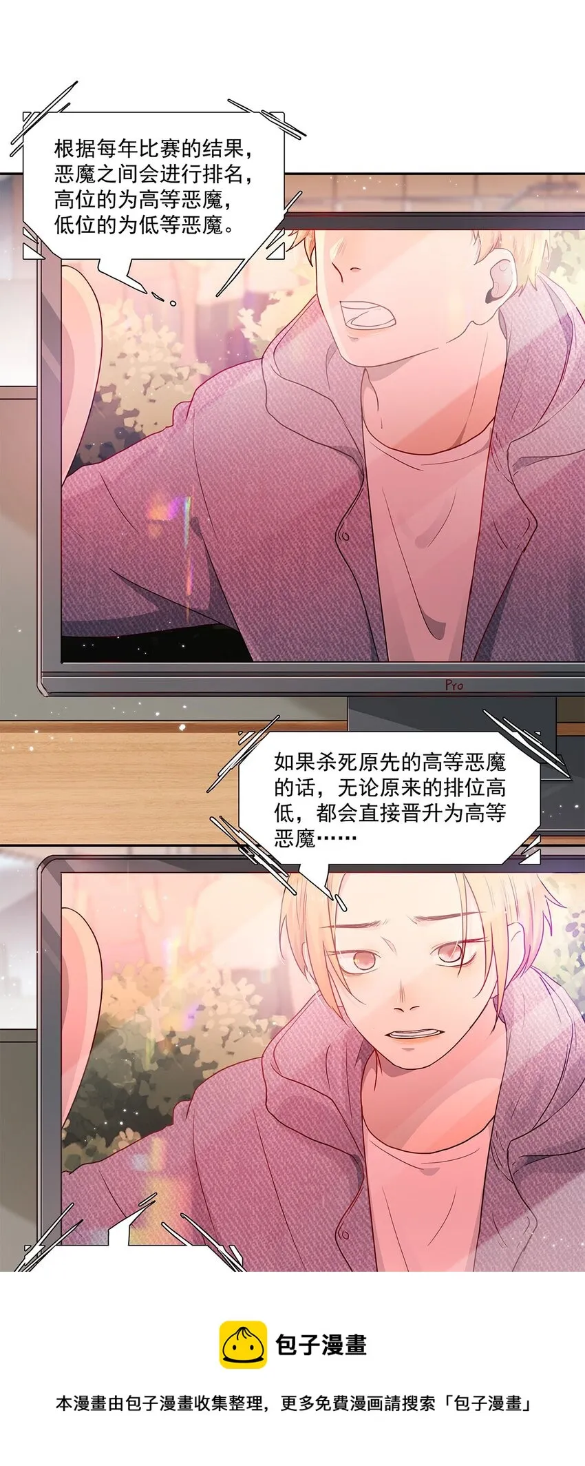 第11话 少年恶魔 第17页