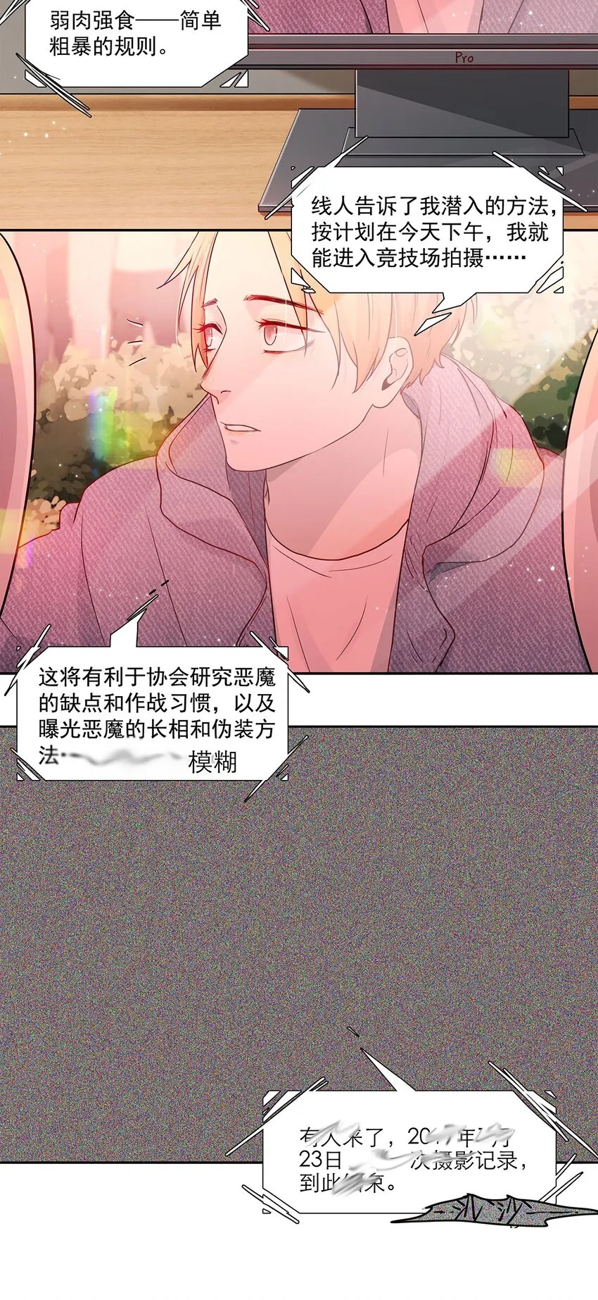 第11话 少年恶魔 第18页