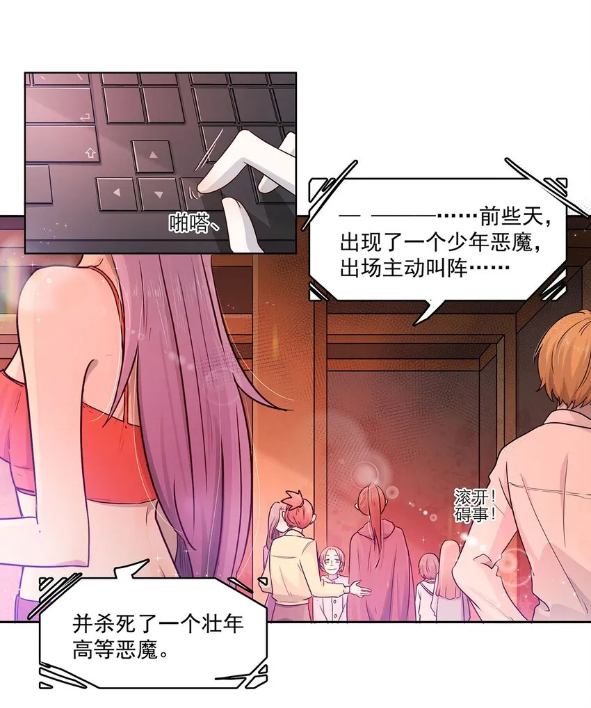 第11话 少年恶魔 第19页