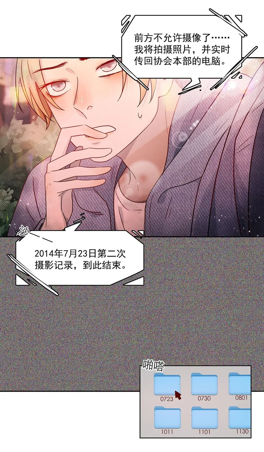 第11话 少年恶魔 第20页