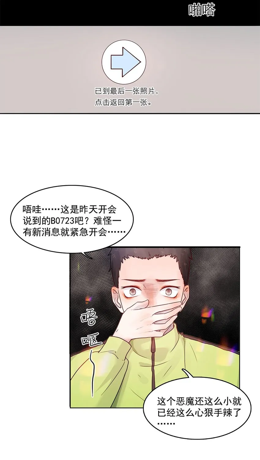 第11话 少年恶魔 第24页