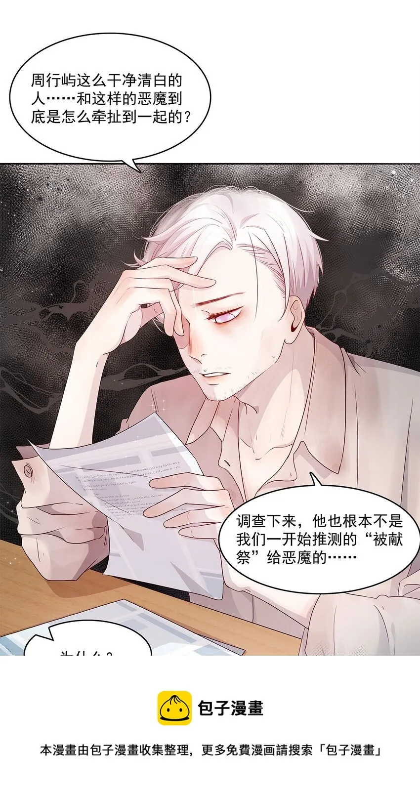 第11话 少年恶魔 第25页