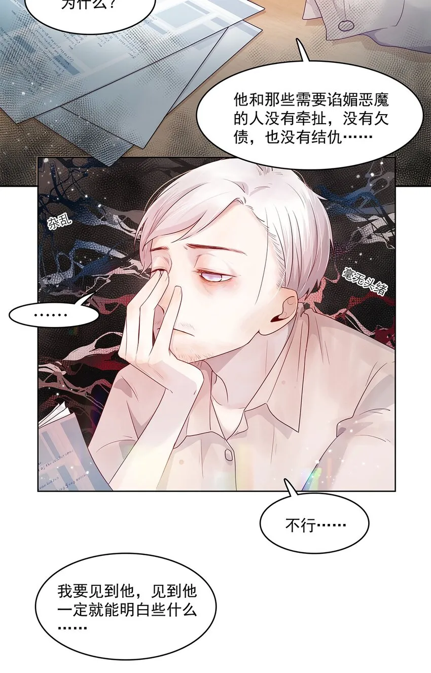 第11话 少年恶魔 第26页