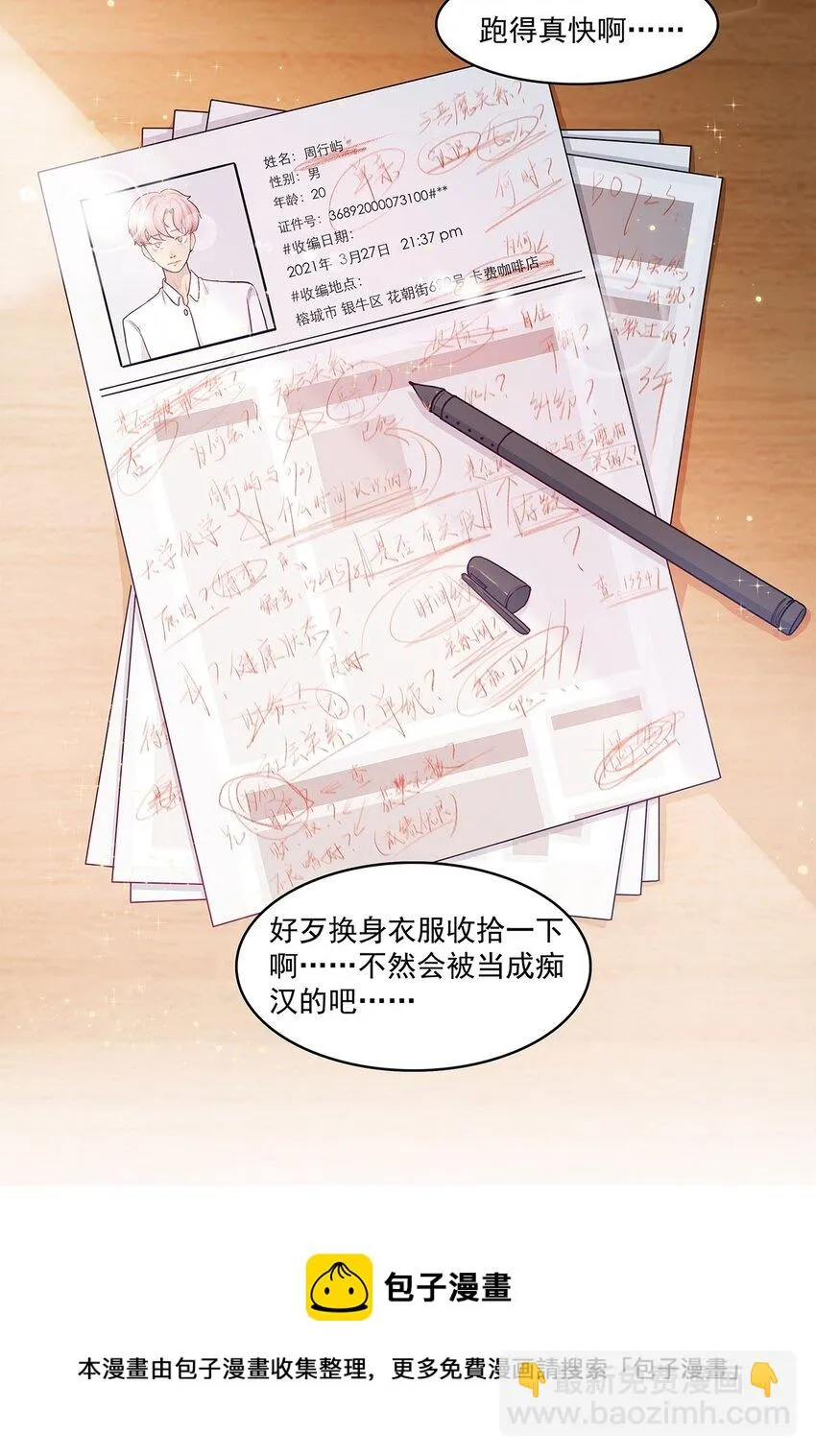 第11话 少年恶魔 第29页