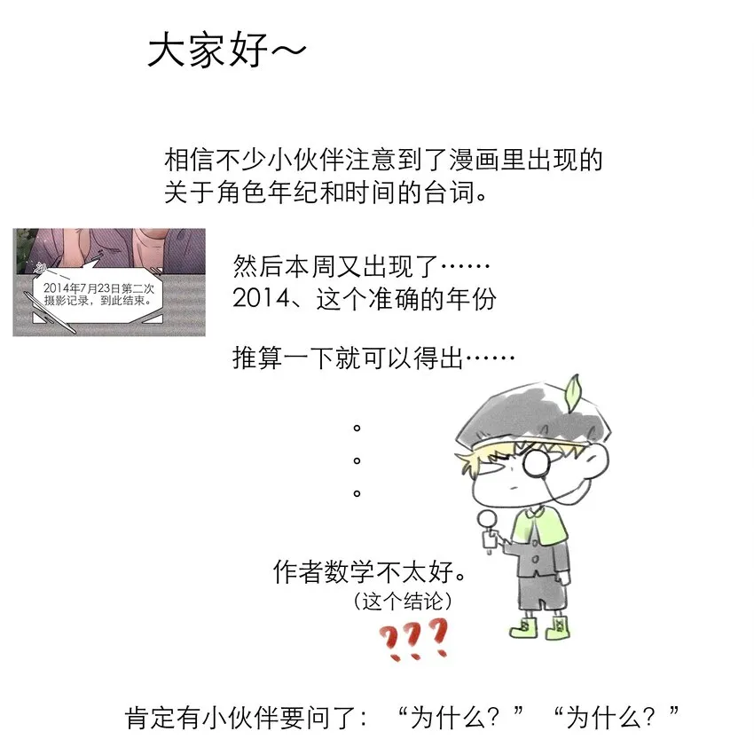 第11话 少年恶魔 第31页