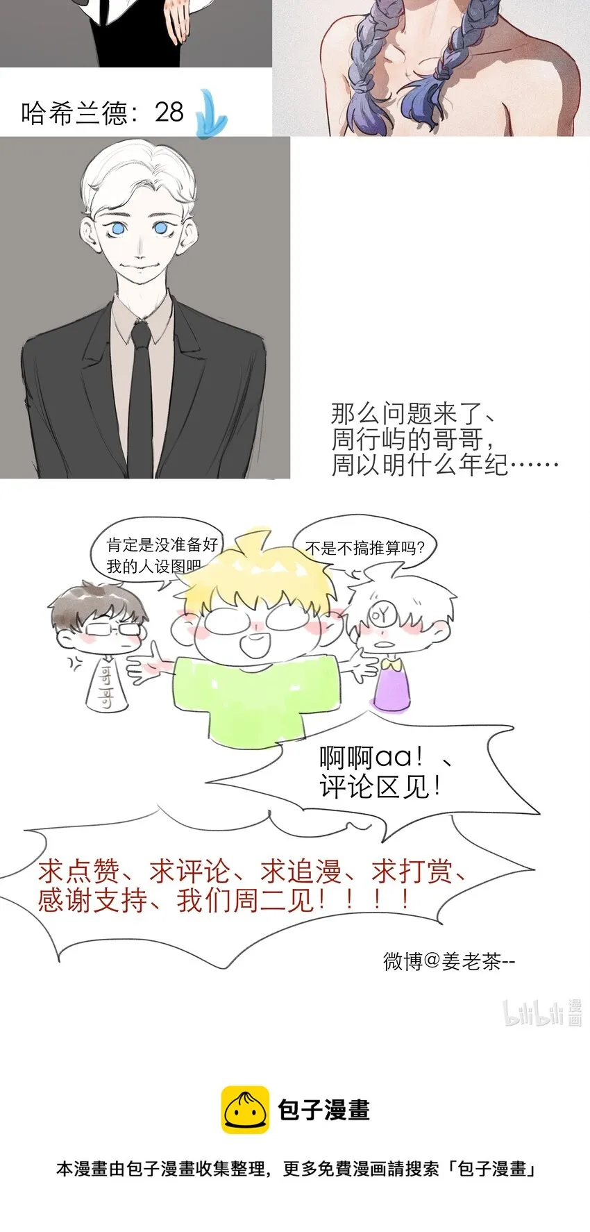 第11话 少年恶魔 第34页