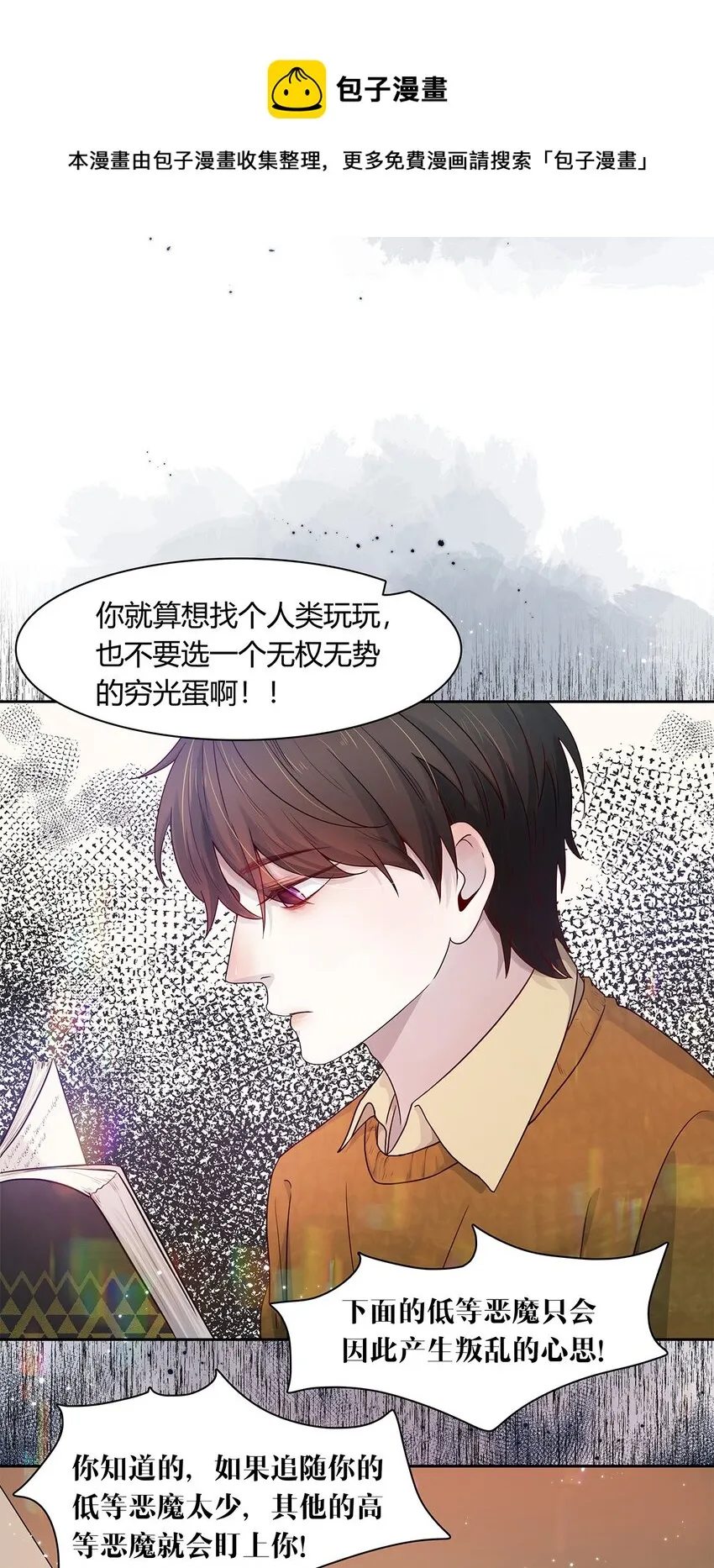 第10话 白痴恋爱脑 第9页