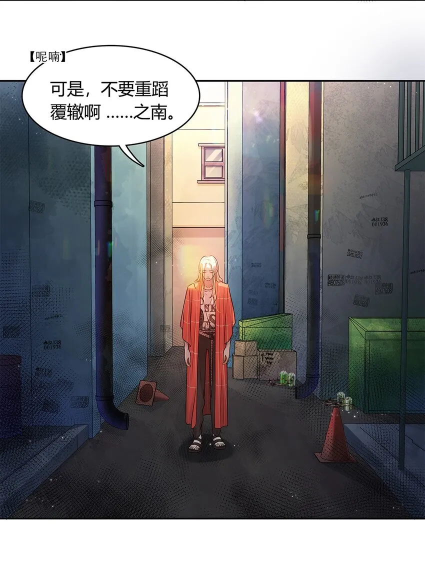 第10话 白痴恋爱脑 第18页