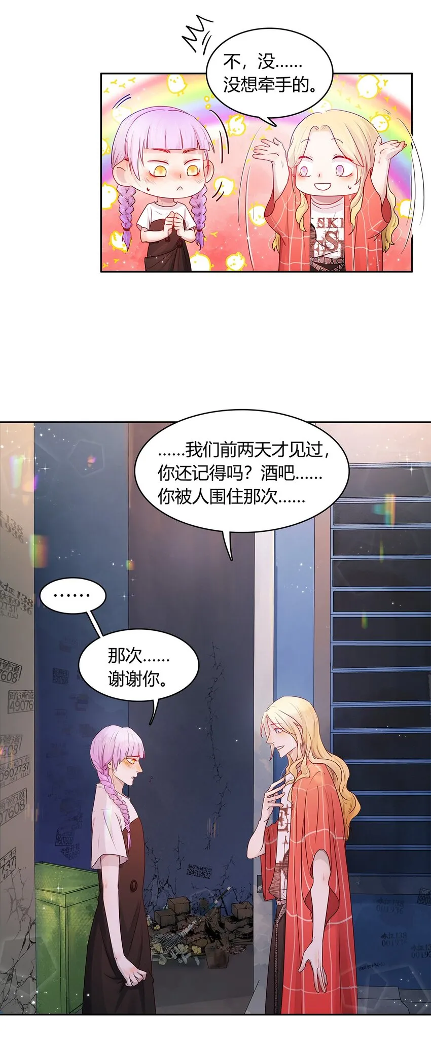第10话 白痴恋爱脑 第26页