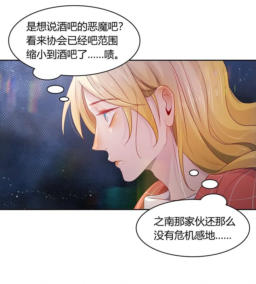 第10话 白痴恋爱脑 第28页