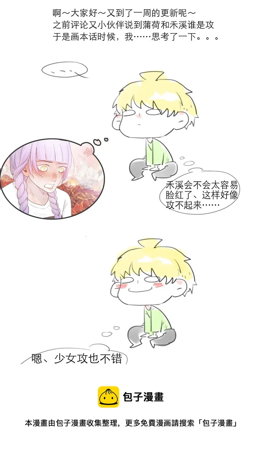 第10话 白痴恋爱脑 第37页