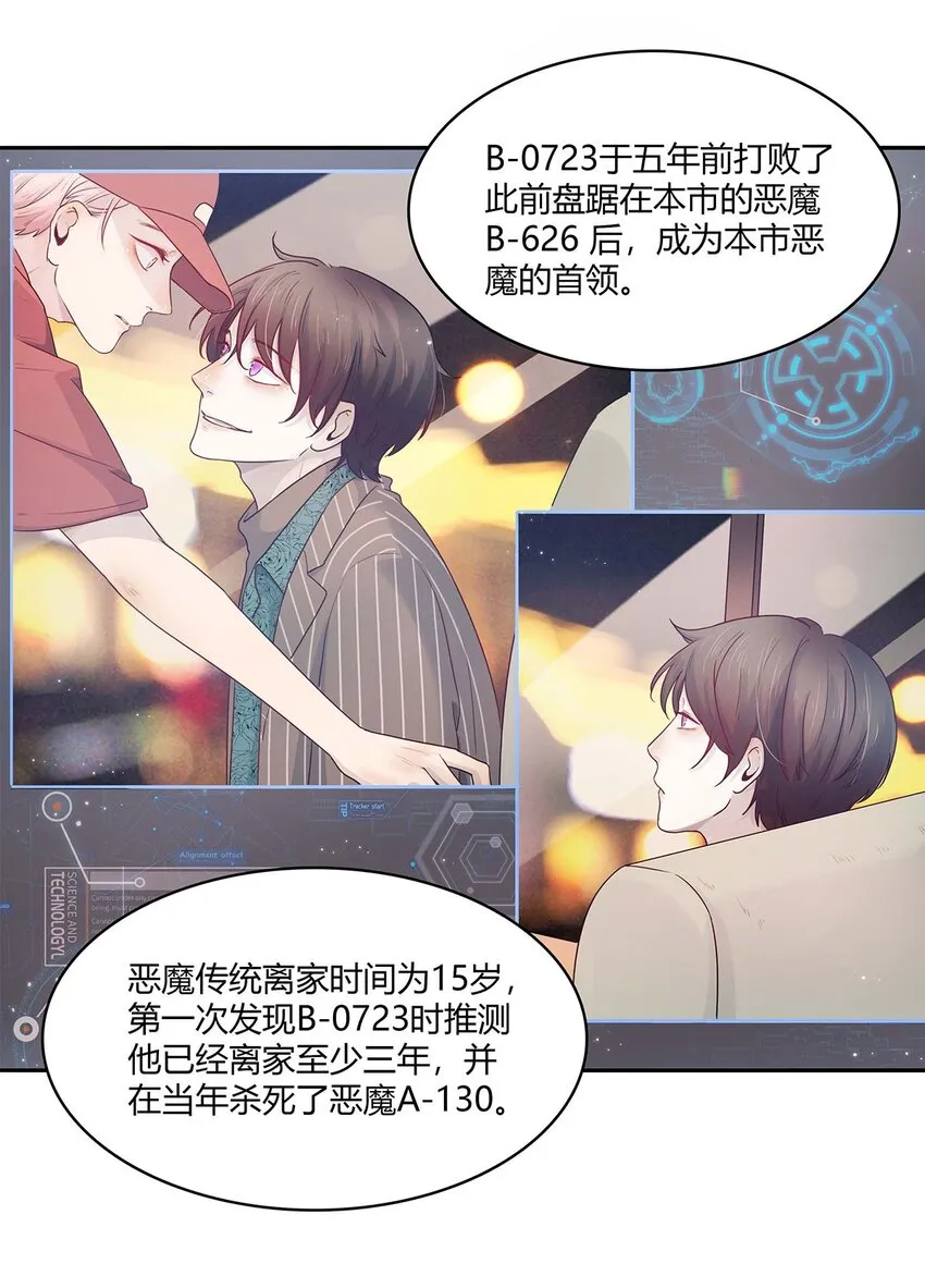 第09话 期限 第8页