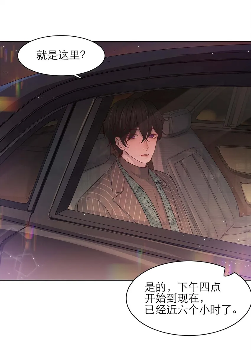 第08话 亲你 第8页