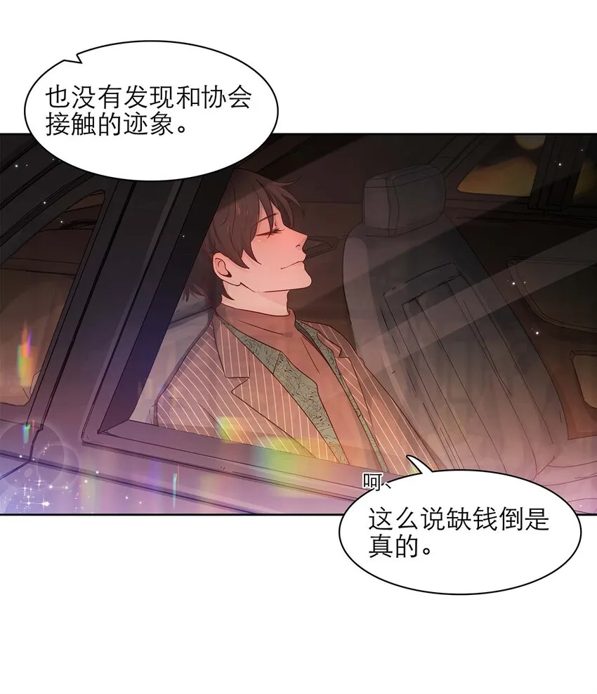 第08话 亲你 第11页
