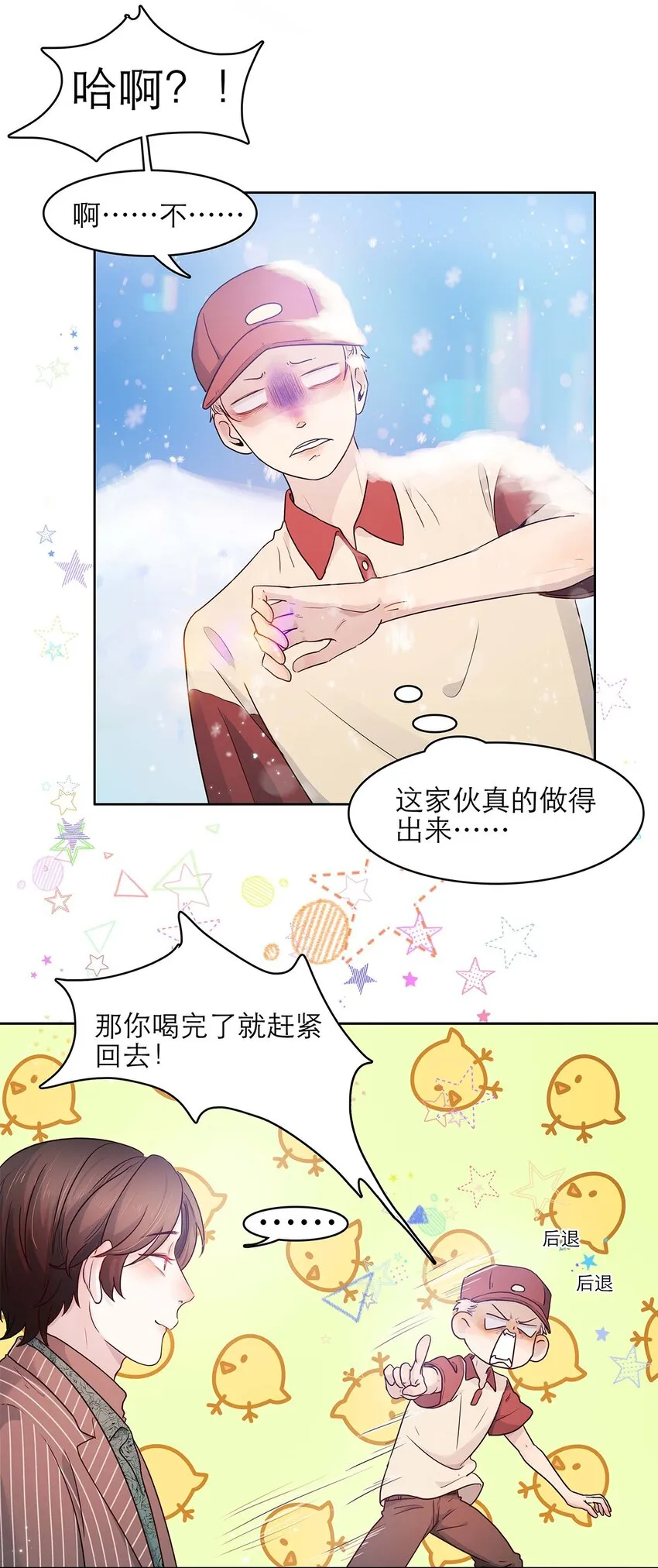 第08话 亲你 第27页