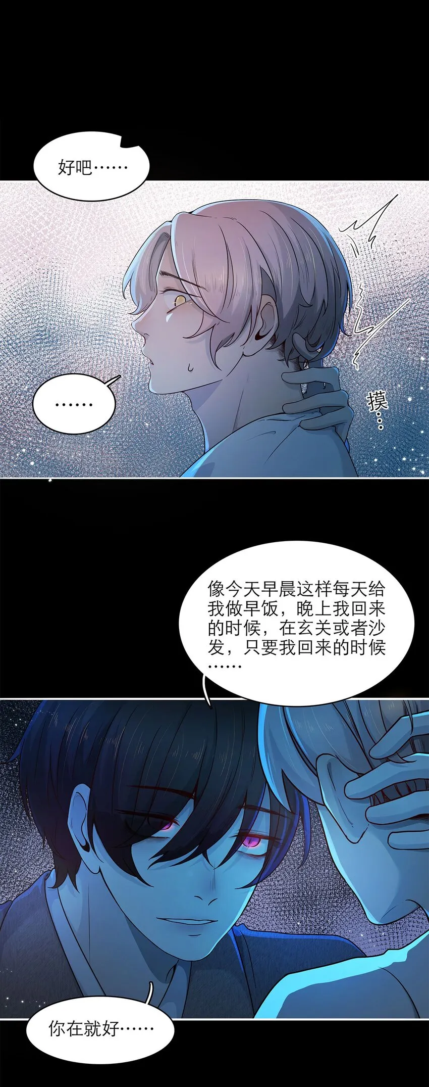 第06话 试探 第10页