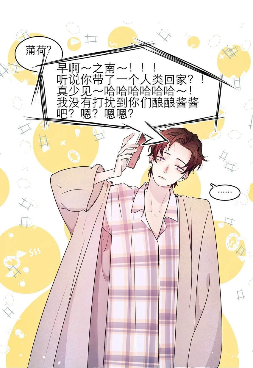 第06话 试探 第30页