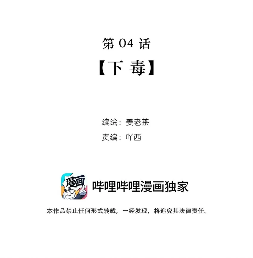 第04话 下毒 第2页