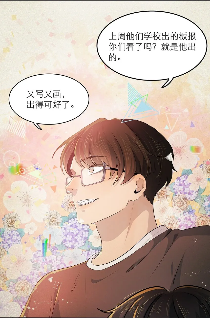 第04话 下毒 第23页
