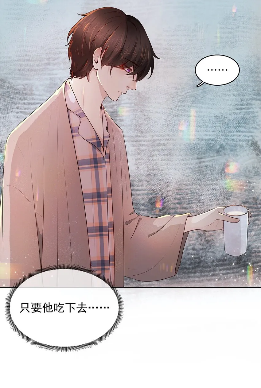 第04话 下毒 第33页