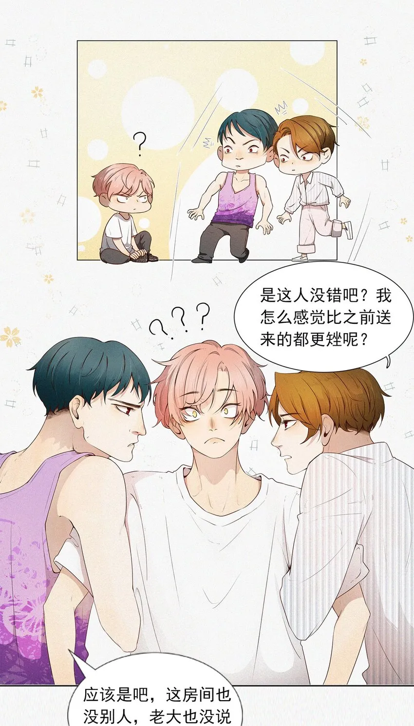 第03话 同居 第6页