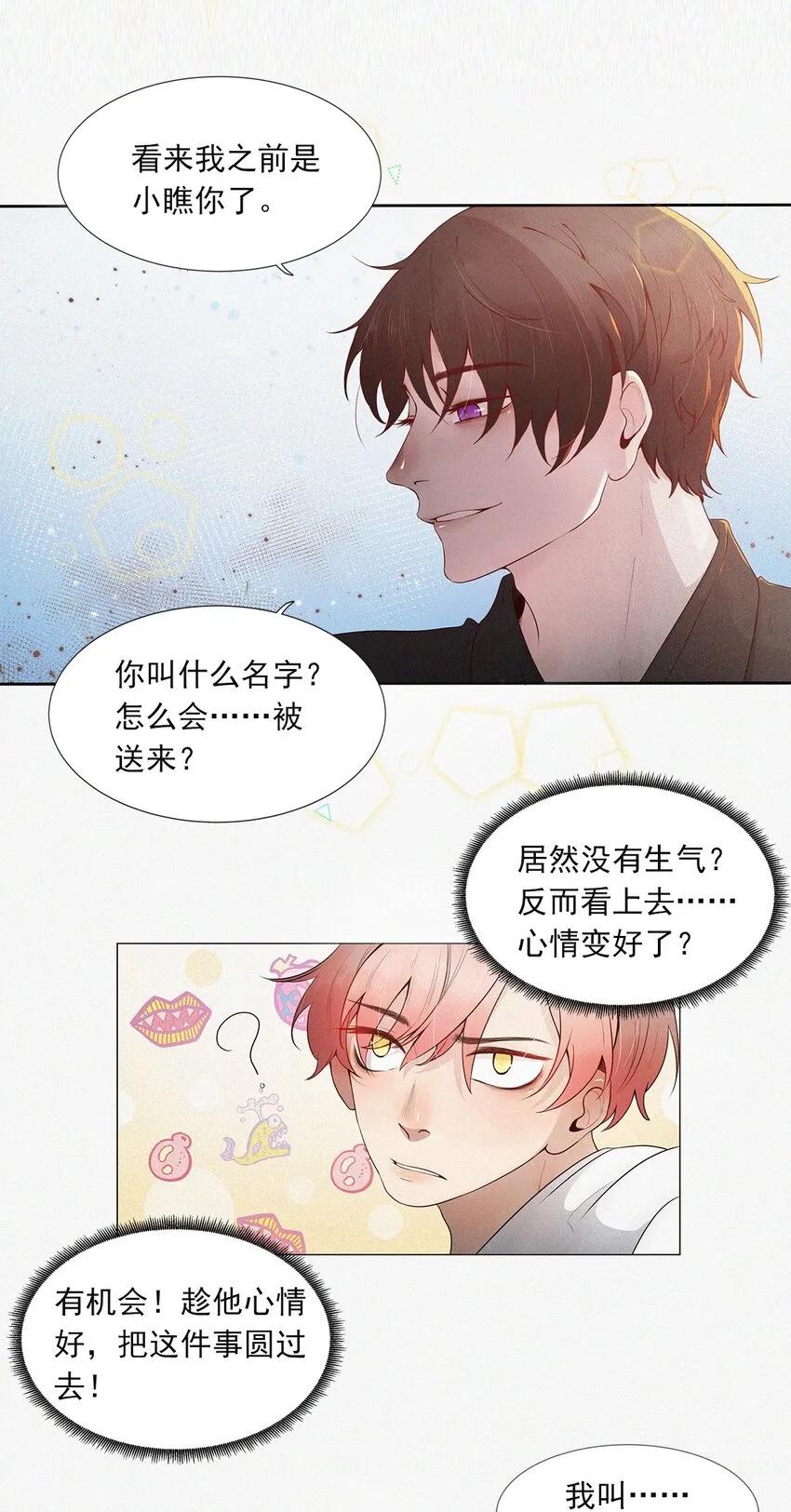 第03话 同居 第18页