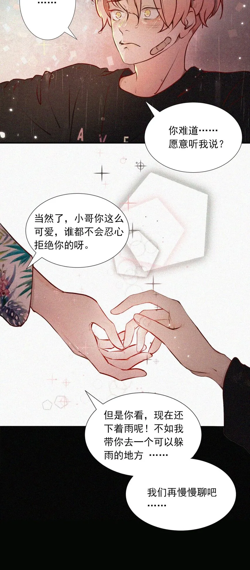 第01话 初遇 第14页