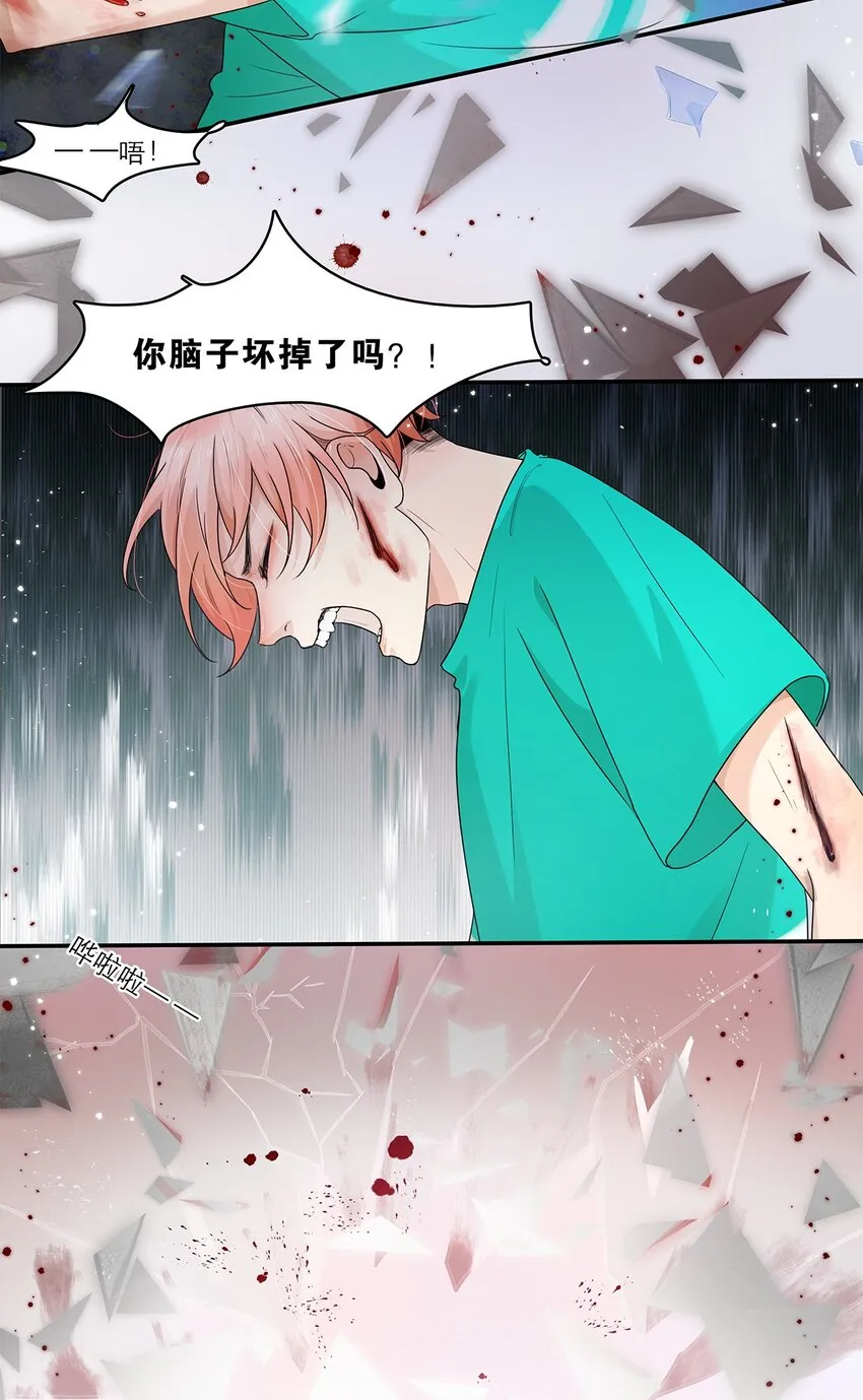 第23话 危险 第8页