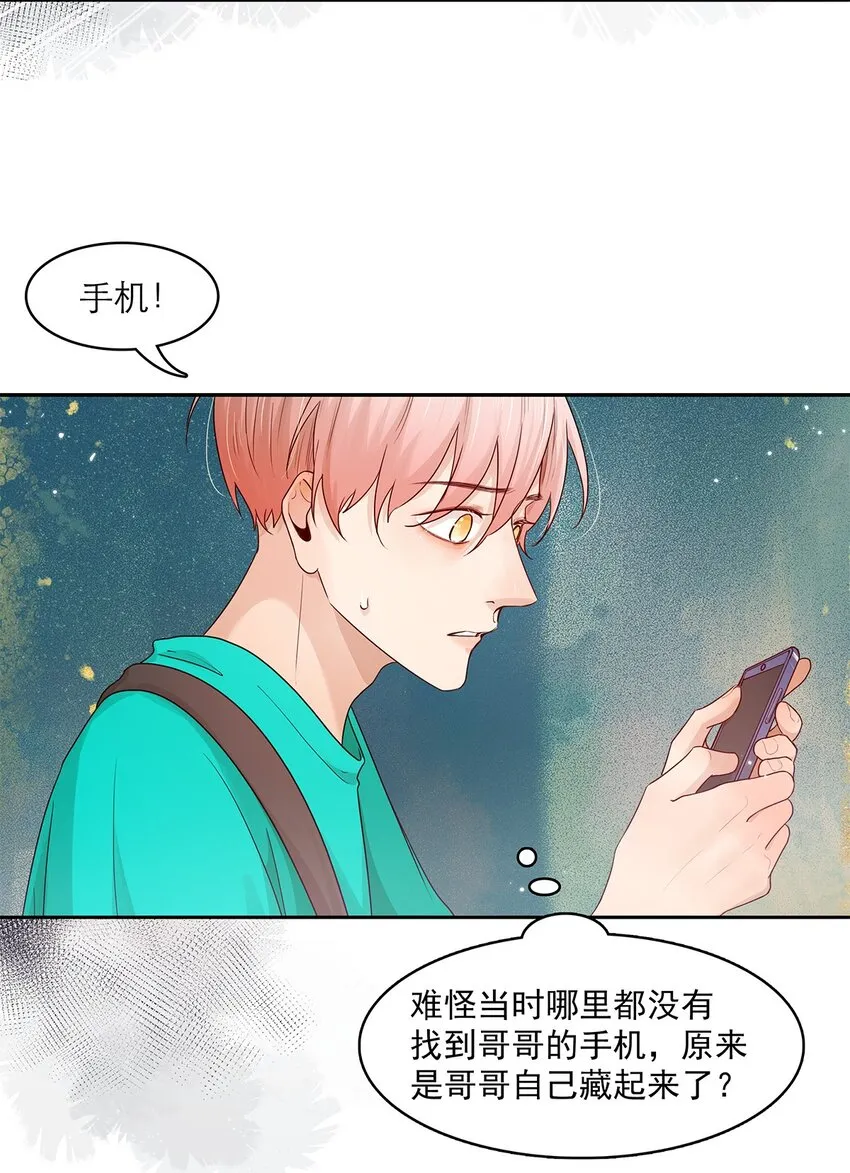 第22话 秘密 第12页