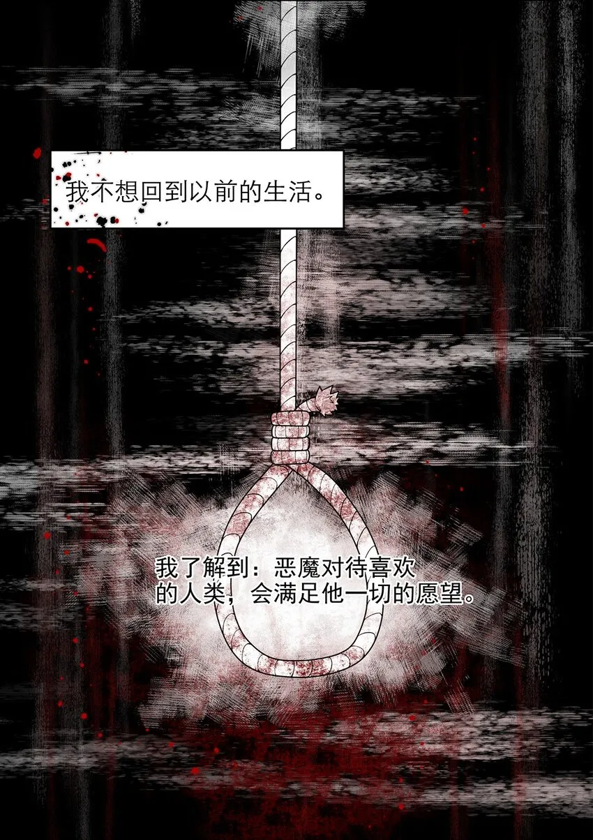 第22话 秘密 第31页