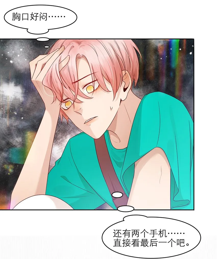 第22话 秘密 第33页