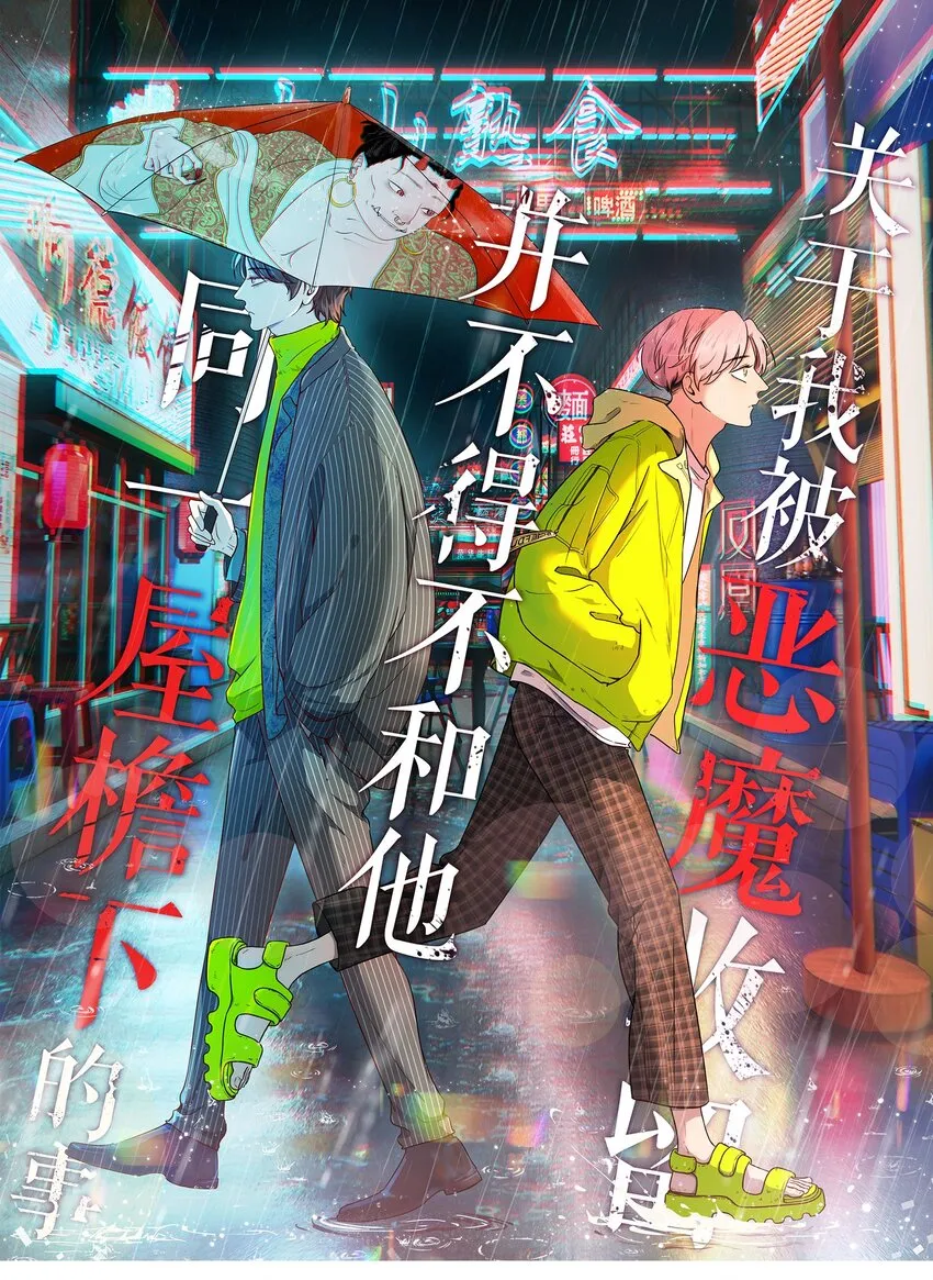 第21话 立场 第1页