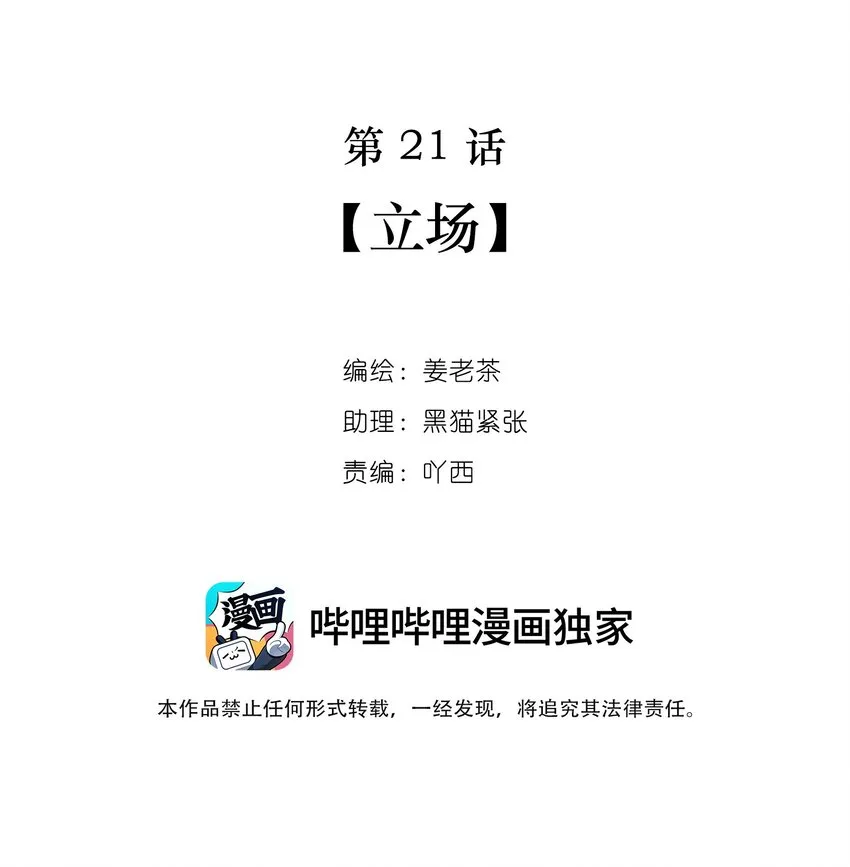 第21话 立场 第2页