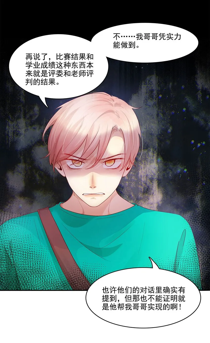 第21话 立场 第6页