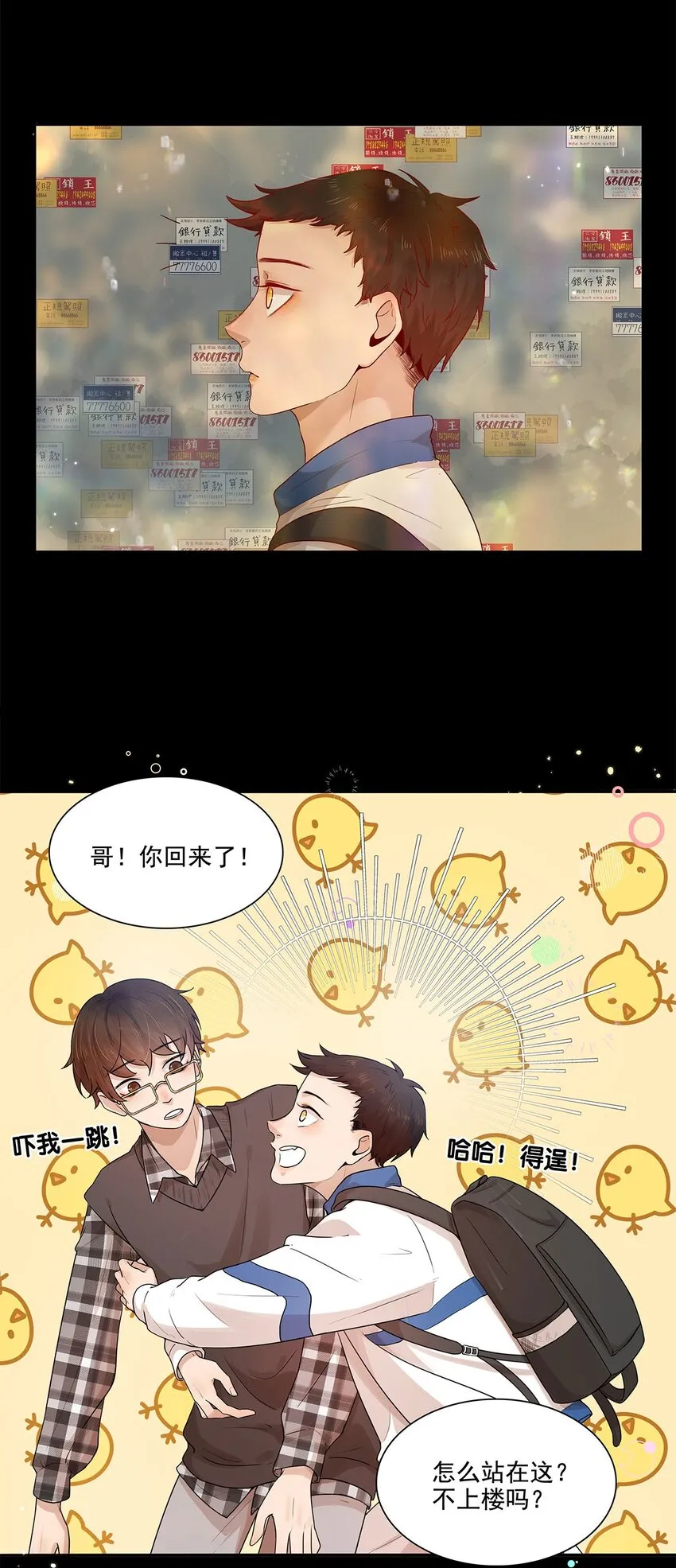 第21话 立场 第11页