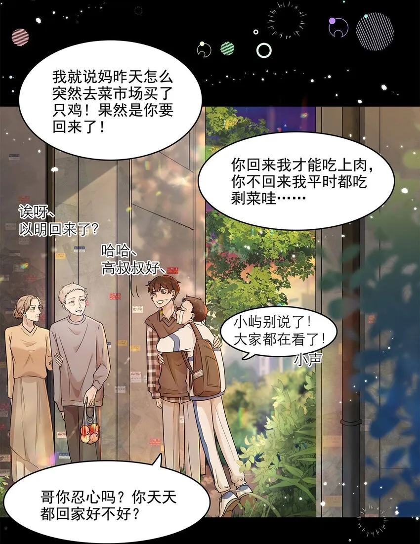第21话 立场 第12页