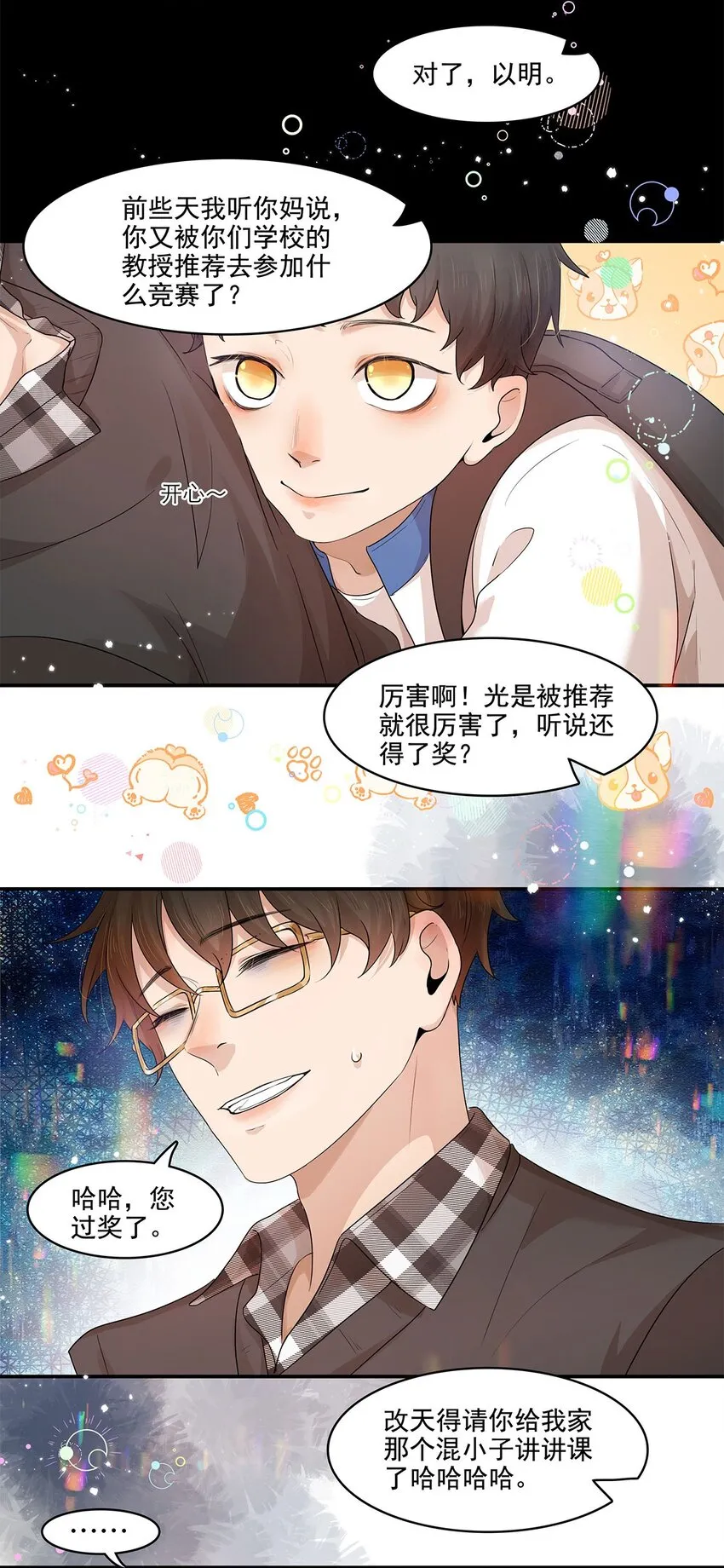 第21话 立场 第13页
