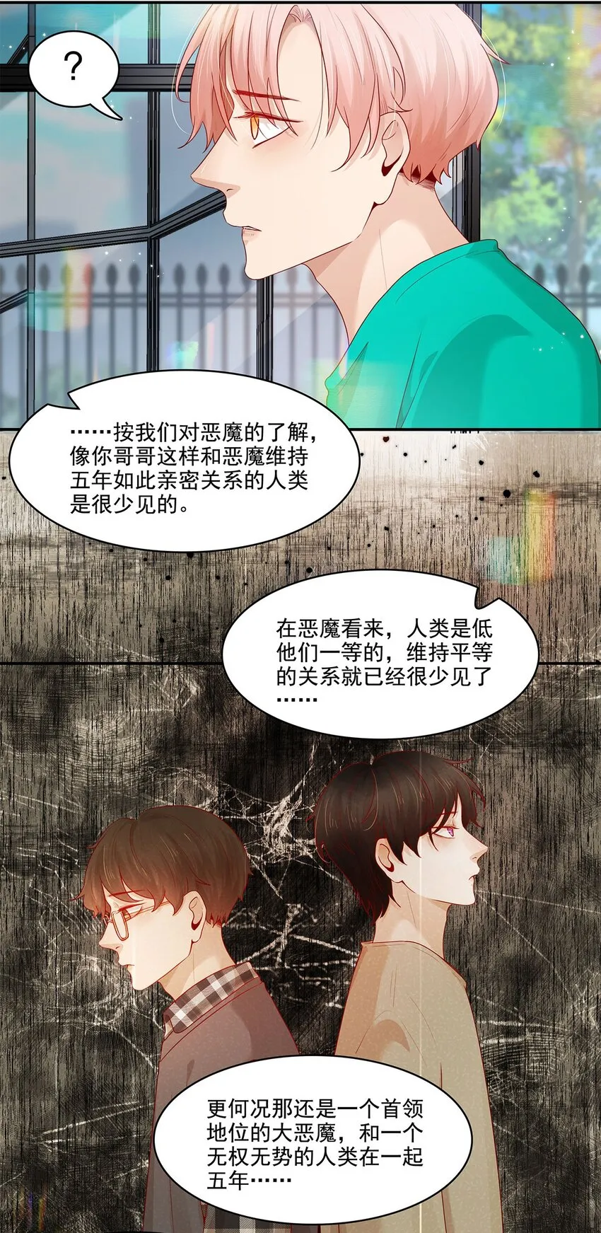 第21话 立场 第16页
