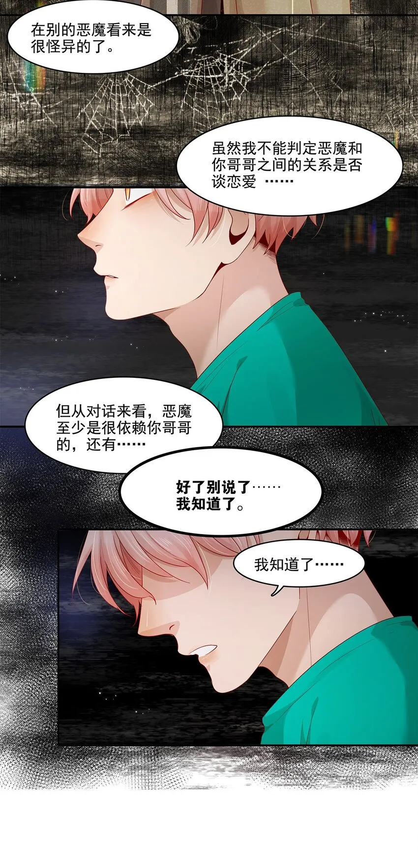 第21话 立场 第17页