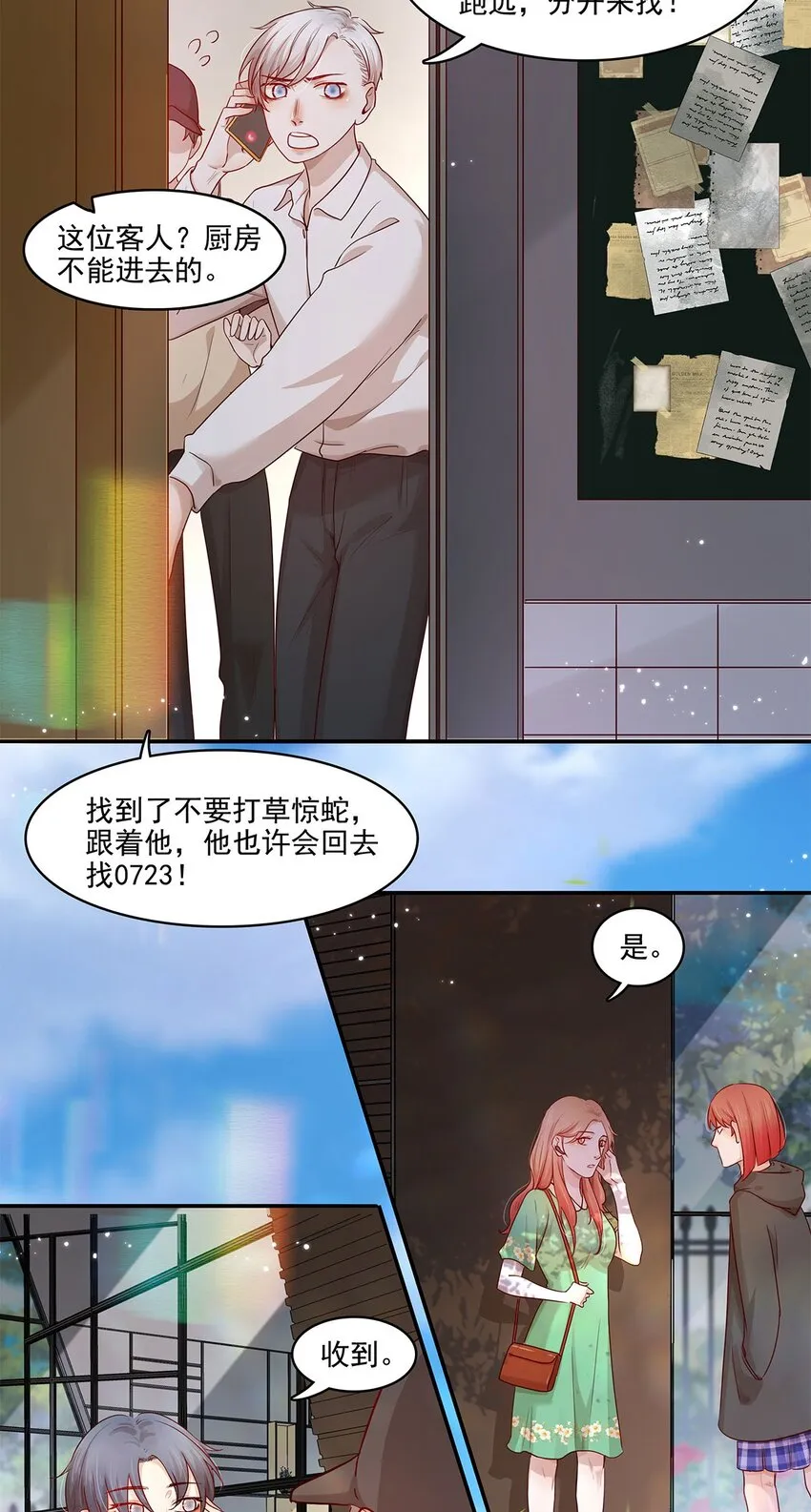 第21话 立场 第28页