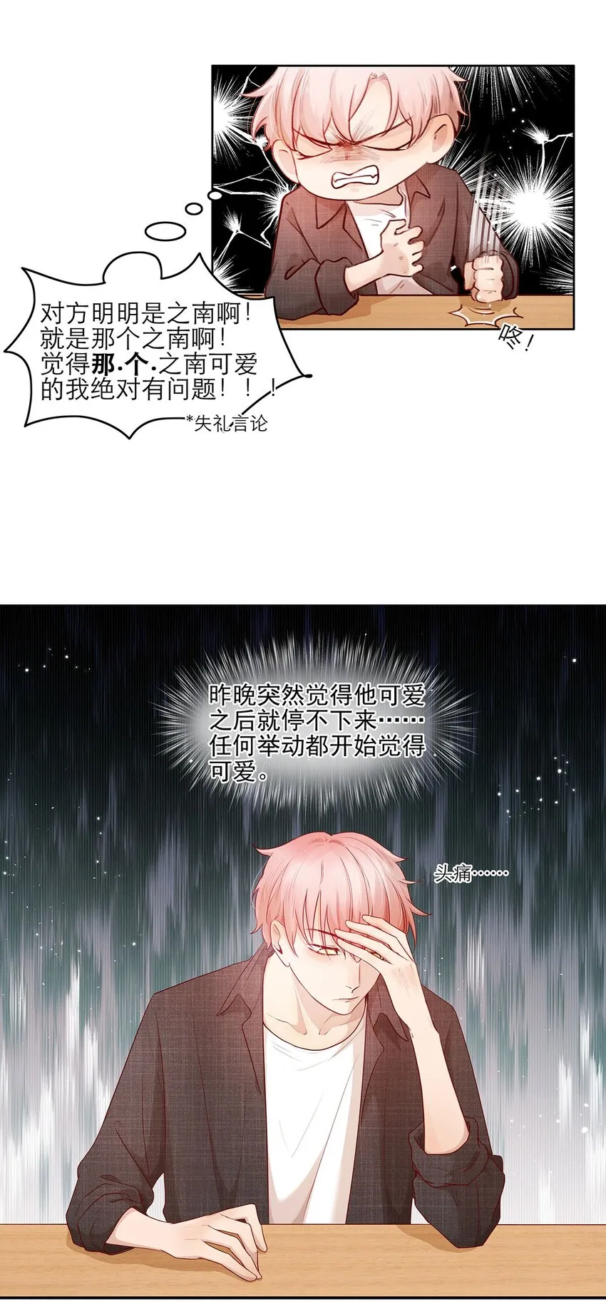 第19话 无关 第6页