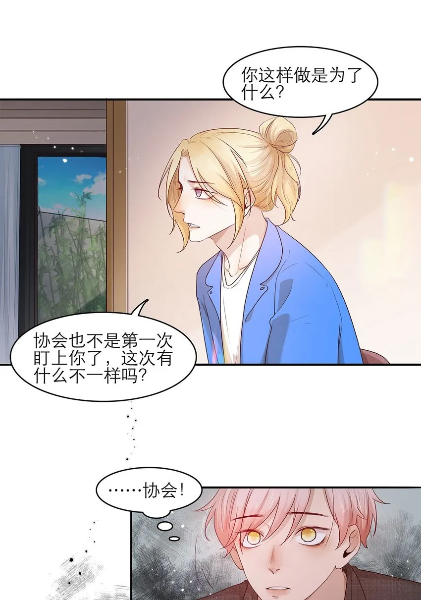 第19话 无关 第20页
