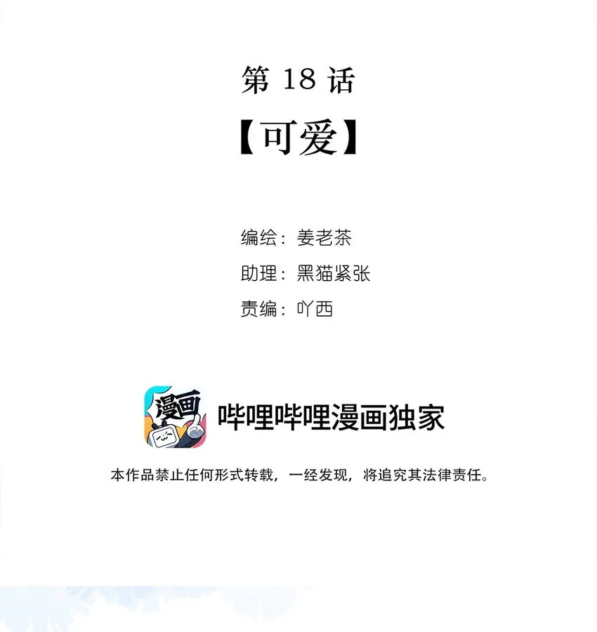 第18话 可爱 第6页