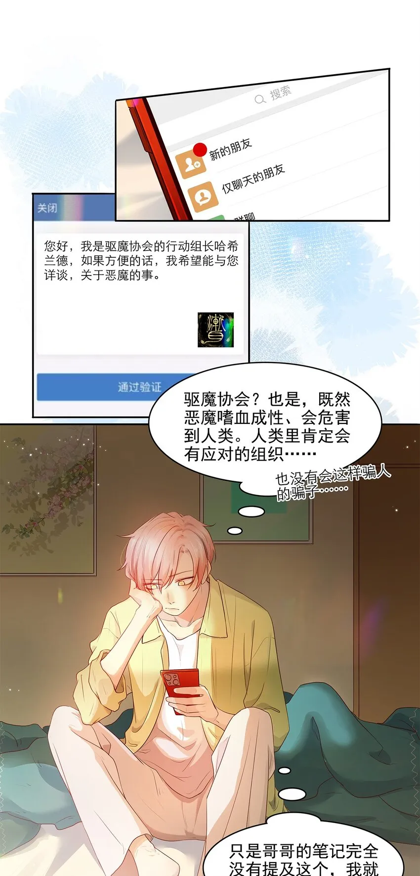 第18话 可爱 第8页