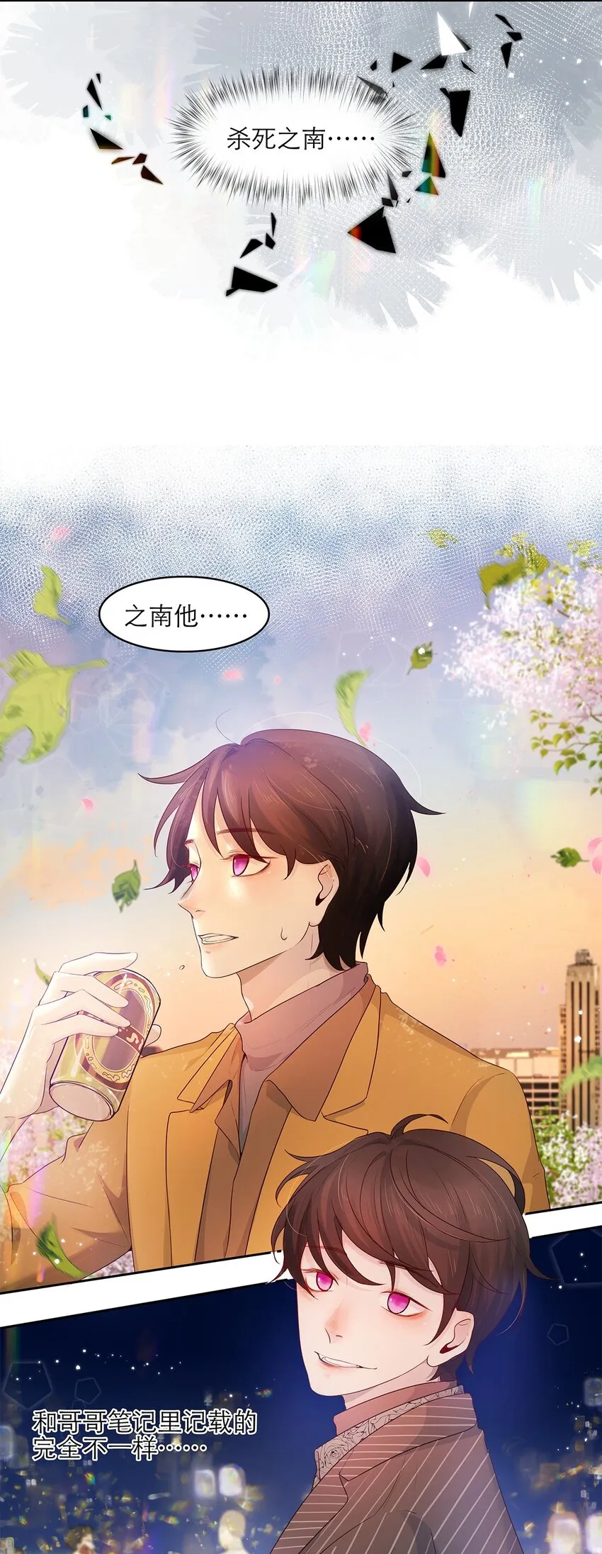 第18话 可爱 第10页