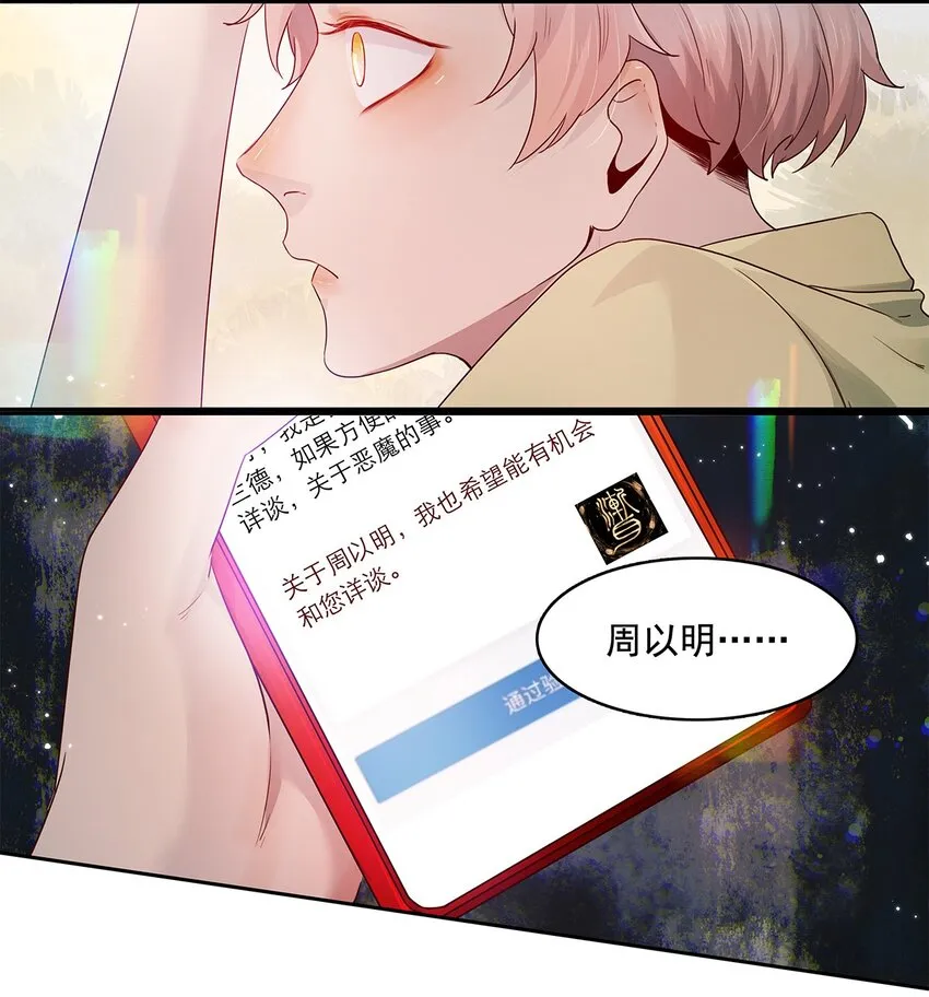 第18话 可爱 第12页