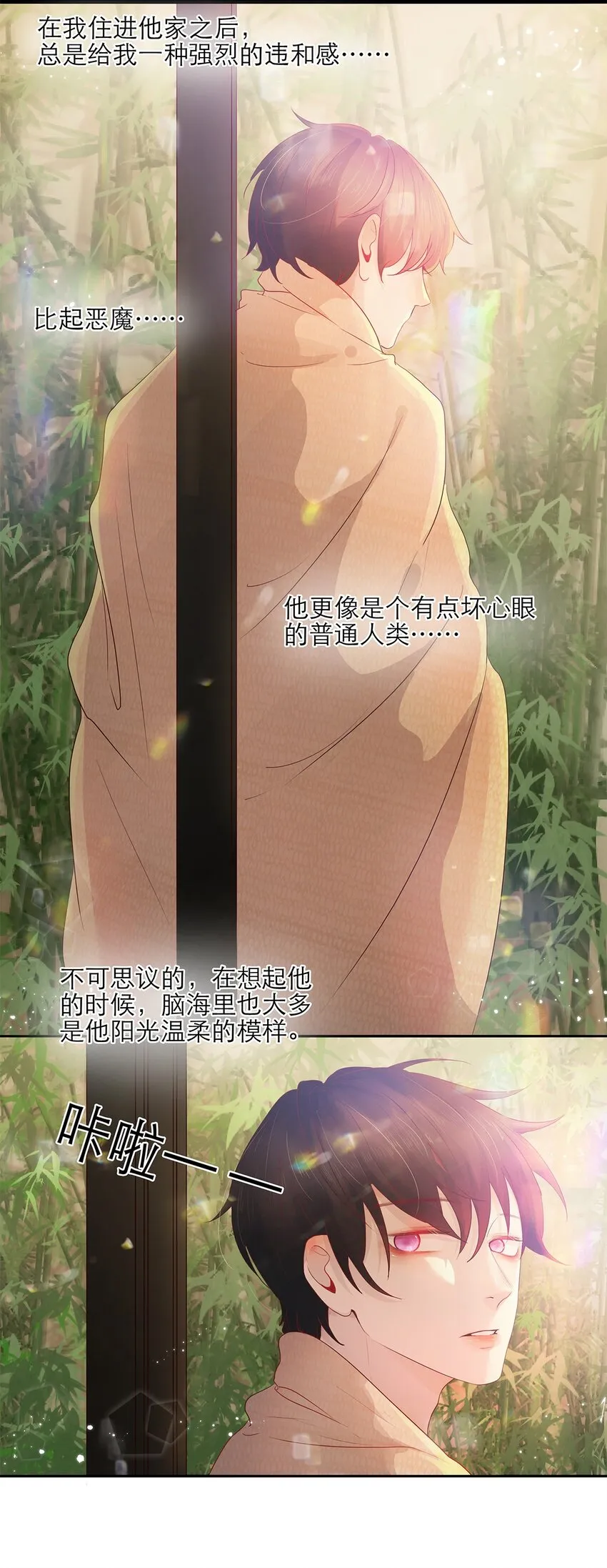 第18话 可爱 第16页