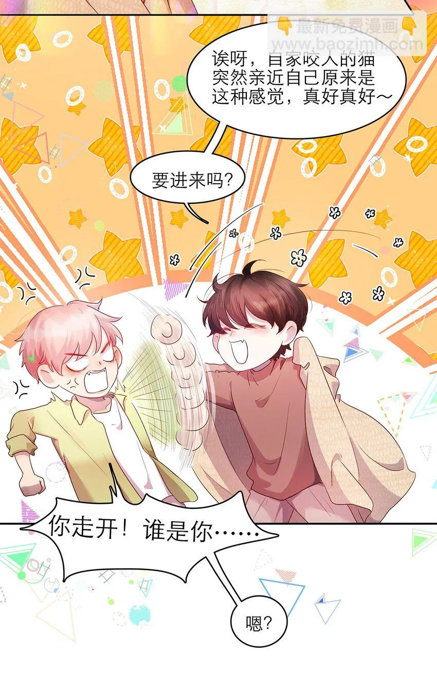 第18话 可爱 第20页