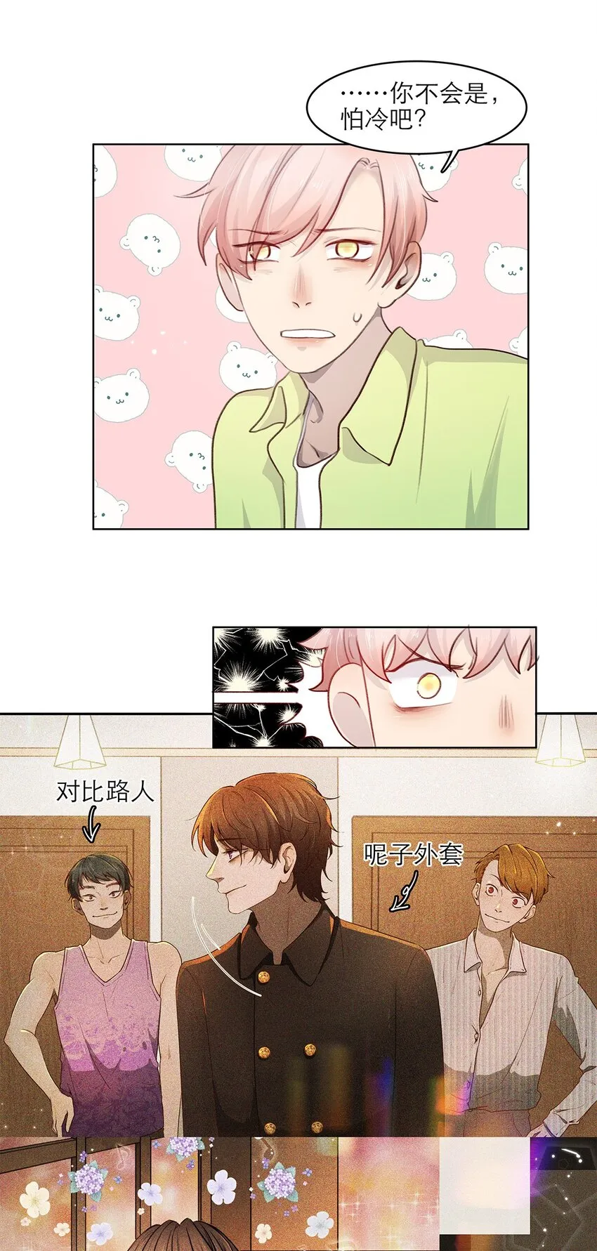第18话 可爱 第22页