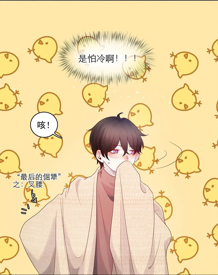 第18话 可爱 第24页